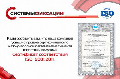 Сертификат соответствия ISO