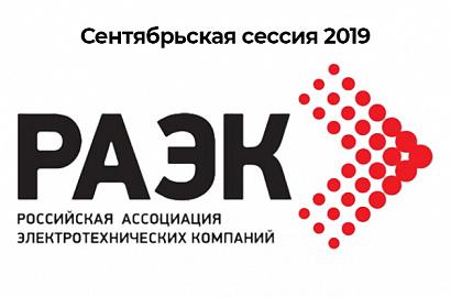 Участие в конференции РАЭК