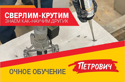 Очное обучение для «Петровича» в Санкт-Петербурге